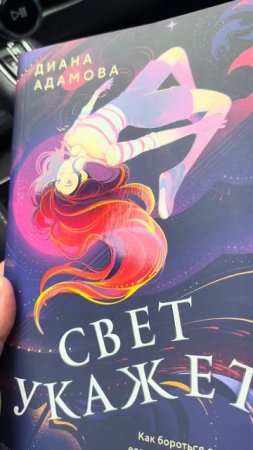 Она у меня! #светукажет #эксмо #чтопочитать #youngadultbooks  #букток