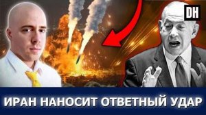 Беспрецедентный ответ Ирана шокировал Израиль — мнение Брайана Берлетика