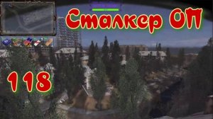 Сталкер ОП # 118. Лиманск
