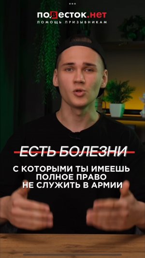 Заболевания для освобождения от службы в Армии.