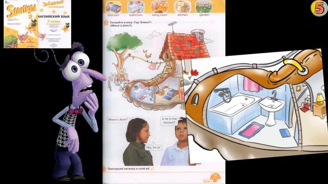 Starlight 2 класс Урок 10 Страница 23. Упражнение 3. Прослушай песенку и спой её. Where’s Alvin? смотреть онлайн