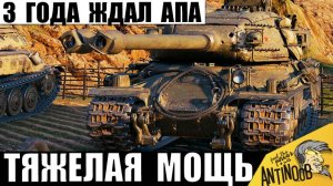 Этот танк СССР 3 года Ждал АПа! Теперь он Стал Новой Тяжелой Имбой СССР?