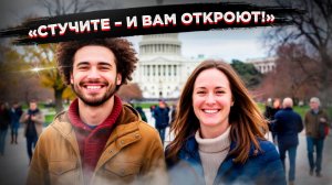 Почему в США все улыбаются – блогер раскрыл секрет тотальной слежки за американцами