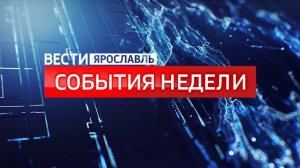 Вести. События недели от 15.06.2025