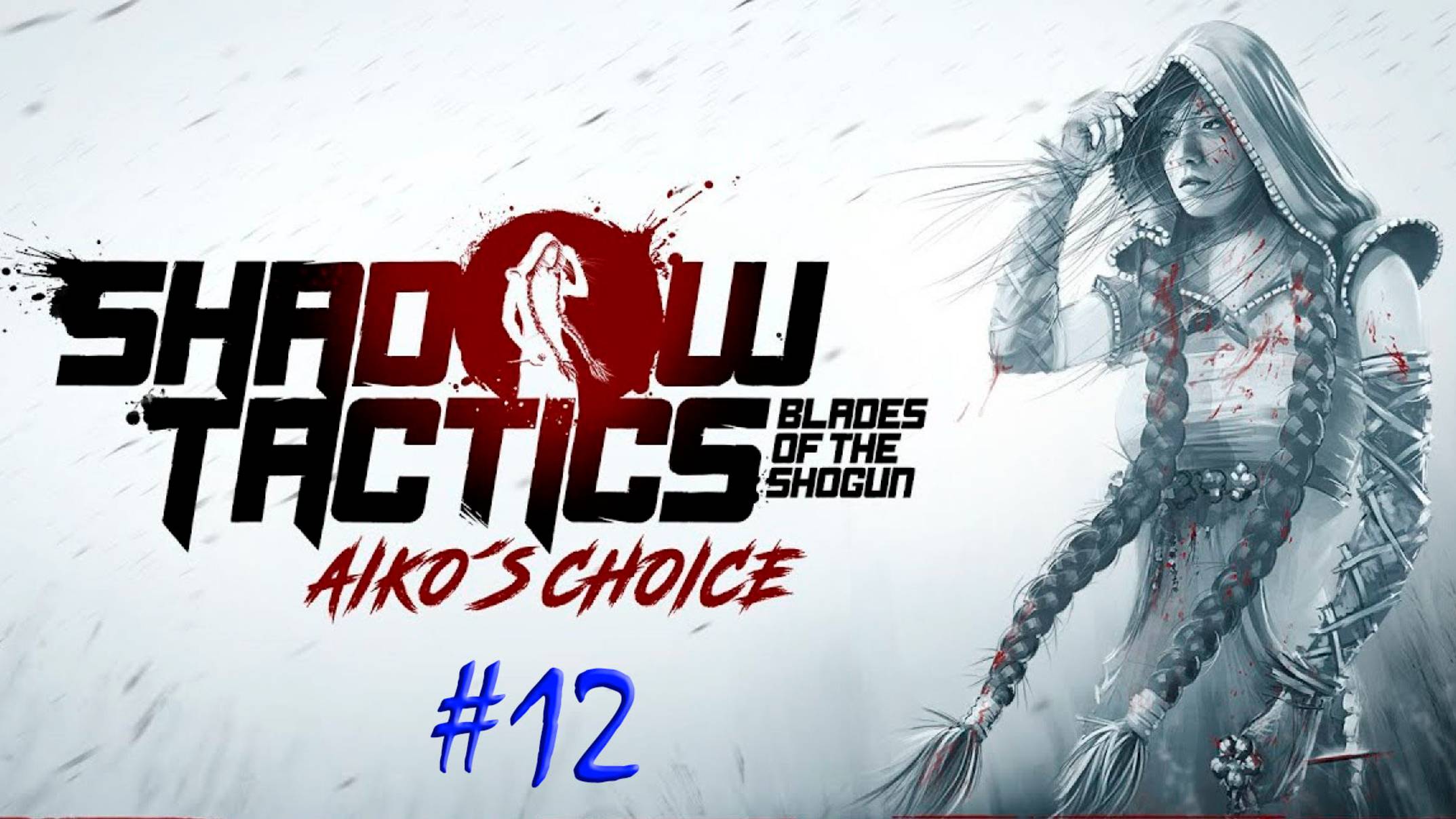 Aiko's Choice. Прохождение #12. Эпилог. ФИНАЛ
