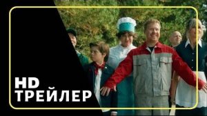 Фильм Герои анекдотов _ Трейлер (2025)