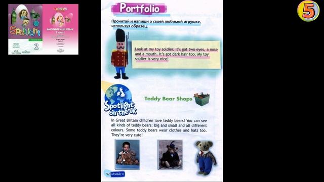 Spotlight 2. Страница 92. Portfolio. Английский язык. 2 класс. Портфолио! смотреть онлайн