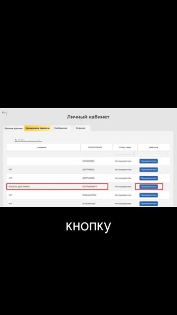 Как пройти регистрацию в КИС «АРТ» для пеших и вело курьеров. ШАГ 3