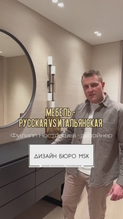 Русская vs итальянская мебель, какая лучше?