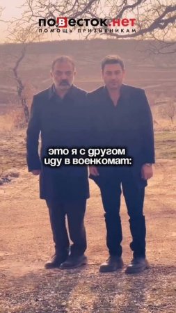 Иду с другом в военкомат