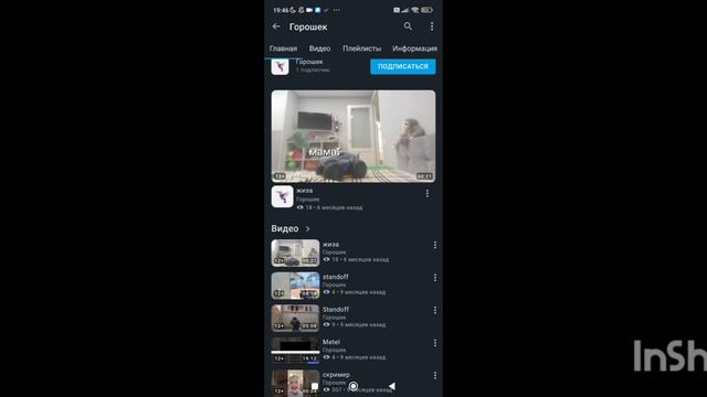 Разбор канала горошек