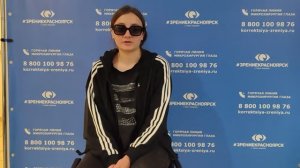 Отзыв о лазерной коррекции зрения в клинике "Зрение Красноярск", 88001009876
