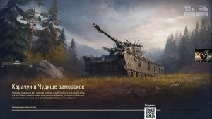 Мир танков. Натиск. Каменный медведь