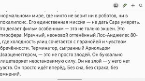 Терминатор: судьба запрограммирована. КиноГид