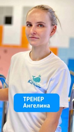Ангелина Кушнер, бассейн "Китёнок", Переделкино Ближнее