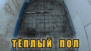 Ремонт двушки. ч.24 Теплый пол в прихожей.