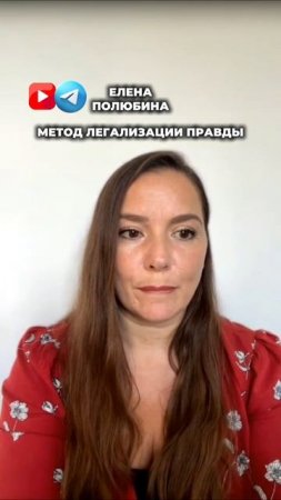 ЧУВСТВО ПРЕВОСХОДСТВА - ФРАЗЫ ДЛЯ ПРОРАБОТКИ. МЕТОД ЛЕГАЛИЗАЦИИ ПРАВДЫ