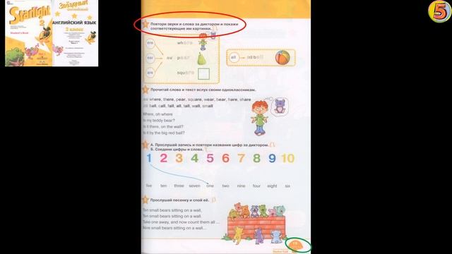 Starlight 2 класс Урок 8 Страница 19. Упражнение 5. Повтори звуки и слова. Упражнение 8. Спой песню смотреть онлайн