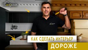 10 ПРИЁМОВ, Чтобы Ваш ДОМ ВЫГЛЯДЕЛ ДОРОГО: Строительство дома без лишних затрат | Интерьер 2025