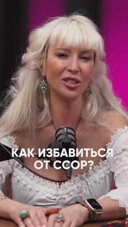Как избавиться от ссор #милаабрамович #защитнаямагия #эзотерика #оберег #таро #магия