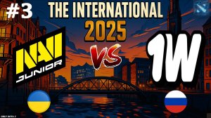 КТО ЖЕ ПРОЙДЕТ ДАЛЬШЕ? | NaVi Junior vs 1W #3 (BO3) The International 2025