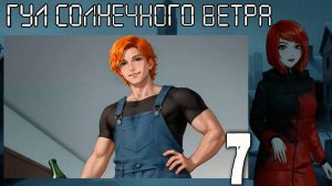 7 дней лета: Youth Sky (Небо Юности) Гул солнечного ветра #7 Новости