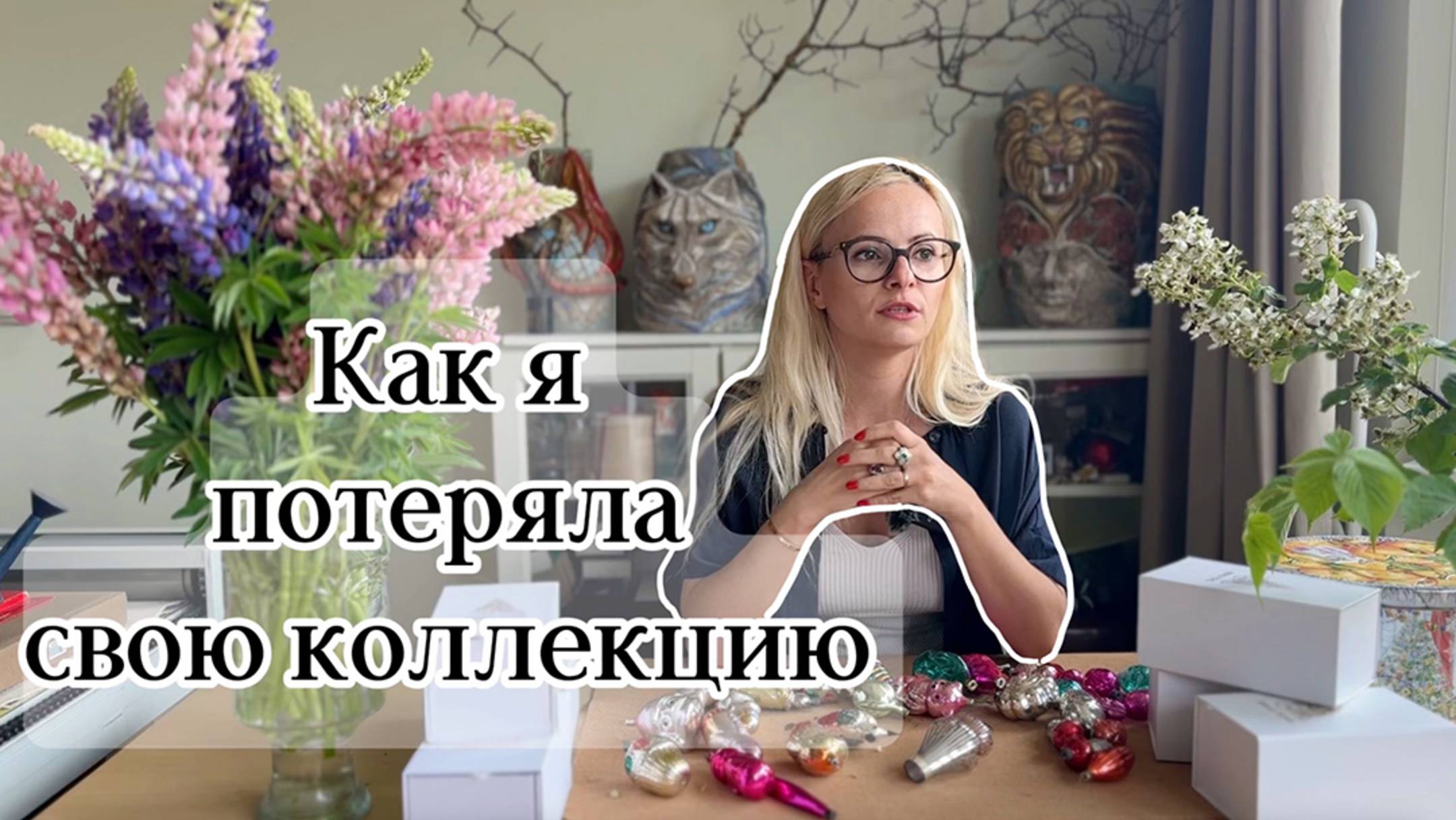 Моя история коллекционированиия Как я потеряла ВСЕ