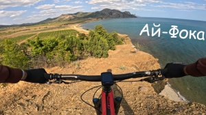 Ай-Фока