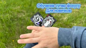 Обучение прикольному фокусу с картами который удивит ваших друзей
