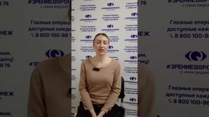 Отзыв о лазерной коррекции зрения в клинике "Зрение Воронеж", 88001009876