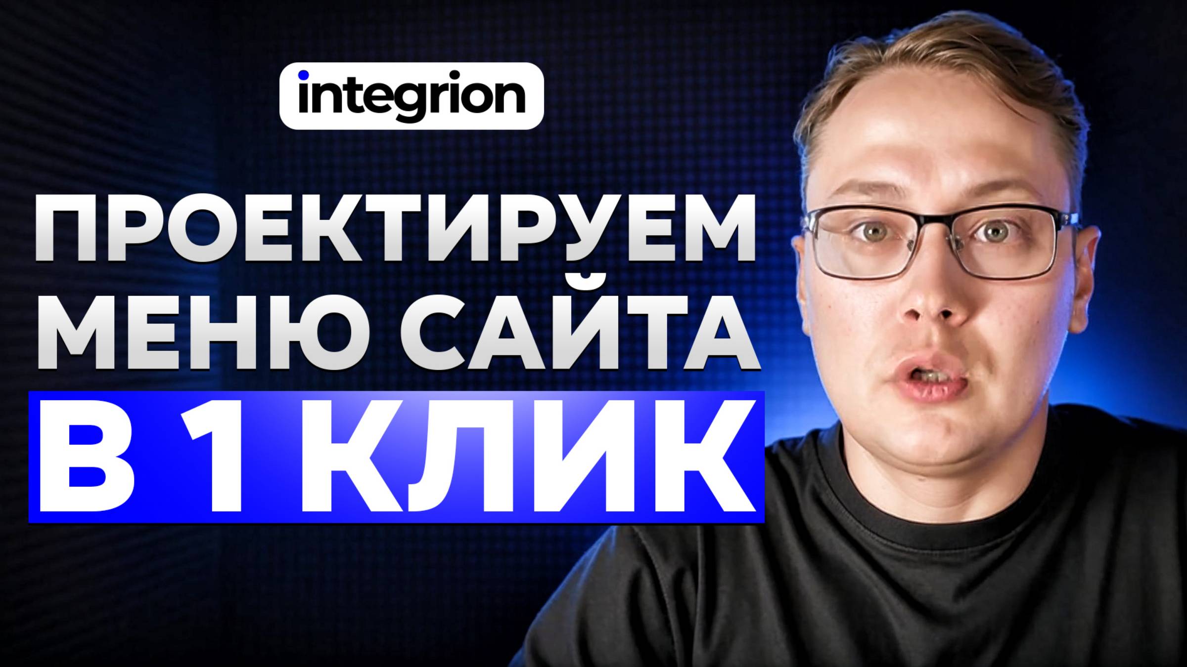 Как увеличить уникальность страниц на 800% и сэкономить 10 часов: SEO-меню в платформе Integrion