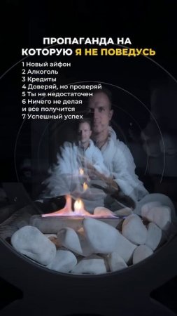 Пропаганда, на которую я не поведусь  #трансформация #изменитьжизнь #лайфкоуч