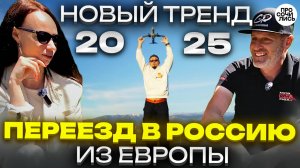 Сочи в 2025 ➤из Европы в Россию по программе переселения ➤плюсы и минусы СОЧИ и РИГИ 🔵Просочились
