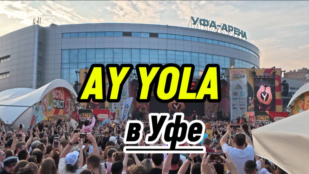 группа Ay Yola в Уфе, спели свою знаменитую на весь мир песню Homay