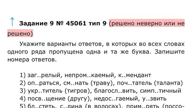 Решаем ЕГЭ по русскому языку, часть 11
Школьные будни