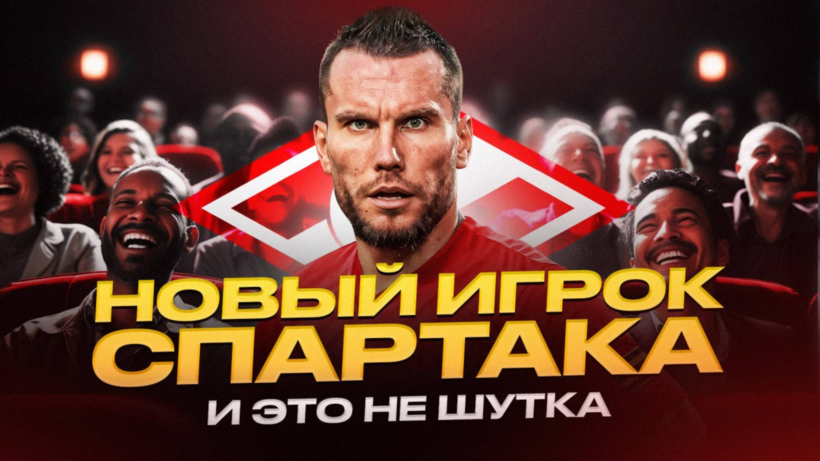 Заболотный перешел в Спартак. Как такое возможно?