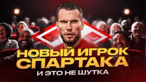 Заболотный перешел в Спартак. Как такое возможно?