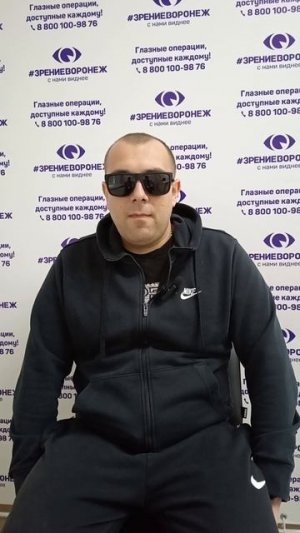 Отзыв о лазерной коррекции зрения в клинике "Зрение Воронеж", 88001009876