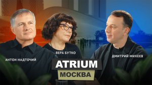 Антон Надточий и Вера Бутко - Atrium | АрхитектурНО