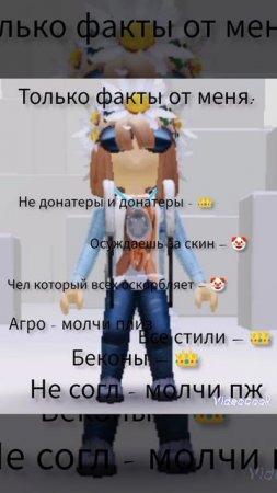 Кто не согл, то молчите пожалуйста!^^