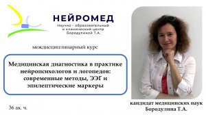 Междисциплинарный курс