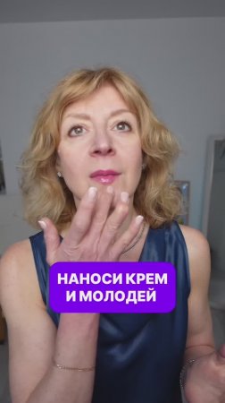 👆Наноси крем по 7 точкам- скинешь 5 лет за 3 мин!😱