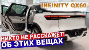 Новый Infiniti QX60 2025: Обзор и Скрытые Факты!