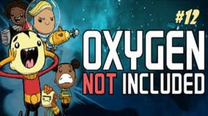 Прохождение Oxygen Not Included часть 12