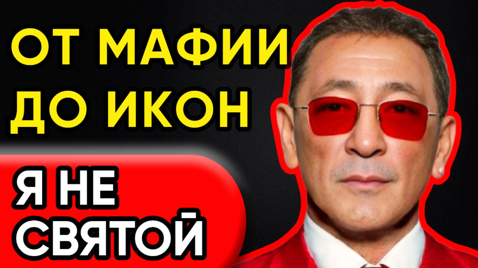 Темная Сторона Лепса: Что Скрывает? "Я Бил Не Зря!"
