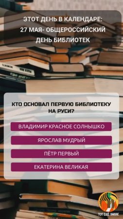 Кто основал первую библиотеку на Руси?
