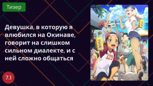 Девушка, в которую я влюбился на Окинаве 2025 - Тизер