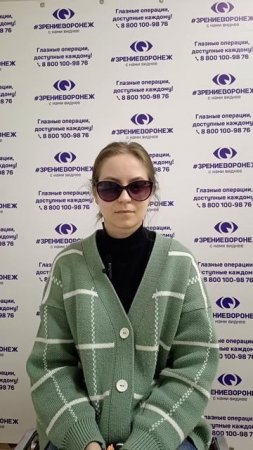 Отзыв о лазерной коррекции зрения в клинике "Зрение Воронеж", 88001009876