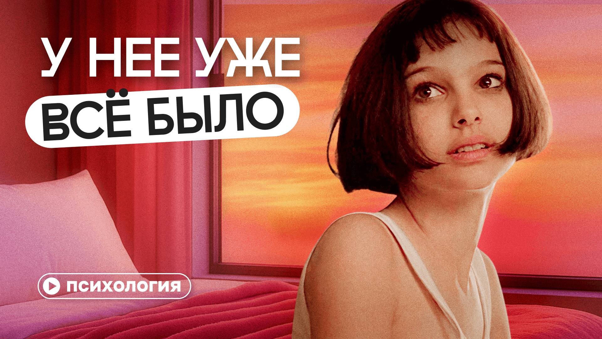 Почему надо повысить возраст согласия?