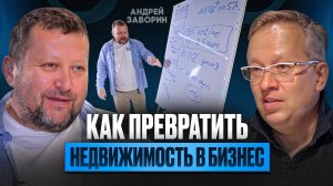 Прорывная инвестиционная форма для российского рынка. Андрей Заворин, инвестфонд Tanay VC